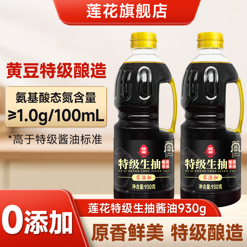 莲花零添加特级生抽酱油930g家用装黄豆酿造炒菜凉拌调味料旗舰店,粮油调味/速食/干货/烘焙,酱油,淘宝优惠券,粉丝福利购,淘宝优惠卷