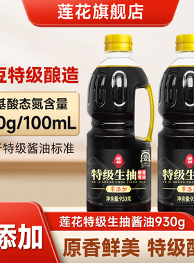 莲花零添加特级生抽酱油930g家用装黄豆酿造炒菜凉拌调味料旗舰店