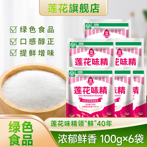 莲花味精500g松茸鲜组合家用调料