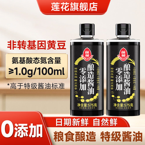 莲花零添加酿造酱油黄豆特级生抽