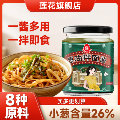 莲花葱油拌面酱230g正宗拌饭酱
