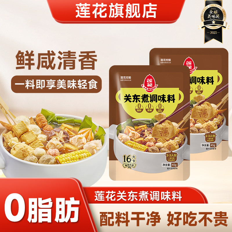 莲花关东煮汤料0脂调味料45g*2日式汤底火锅底料调料汤包汁旗舰店