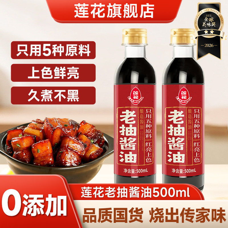 莲花老抽酱油500ml红烧上色图片