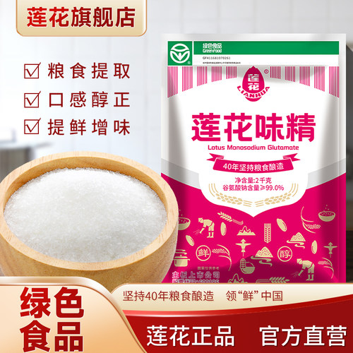 莲花味精2kg商用大袋家用调味品
