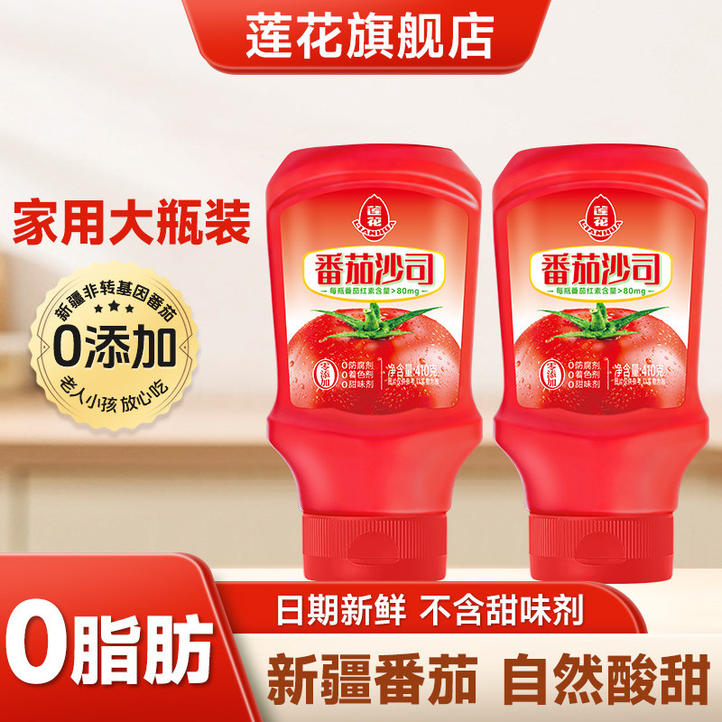 莲花番茄酱挤压瓶410g 儿童家用0脂无添加新疆蕃茄沙司官方旗舰店,粮油调味/速食/干货/烘焙,番茄酱,淘宝优惠券,粉丝福利购,淘宝优惠卷