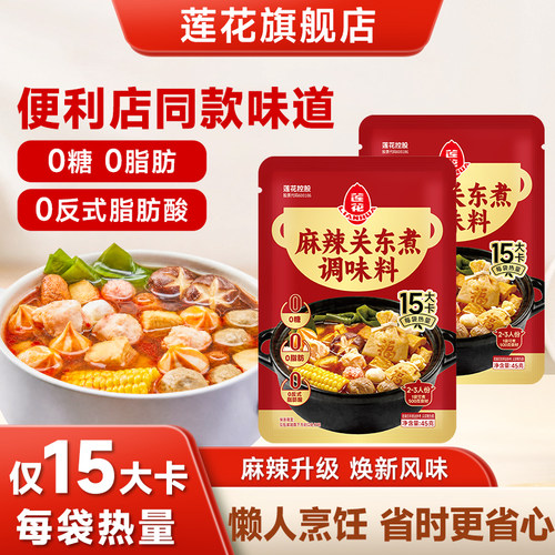 莲花麻辣关东煮调味料45g*3袋