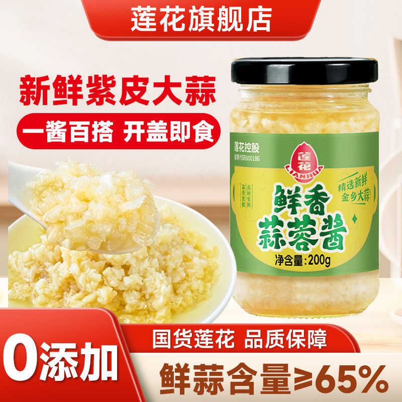 莲花鲜香蒜蓉酱200g 0添加家用酱料蒜泥调味酱烤生蚝茄子蒜蓉调料