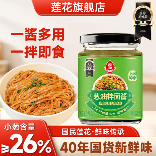 莲花葱油拌面酱230g正宗拌饭酱