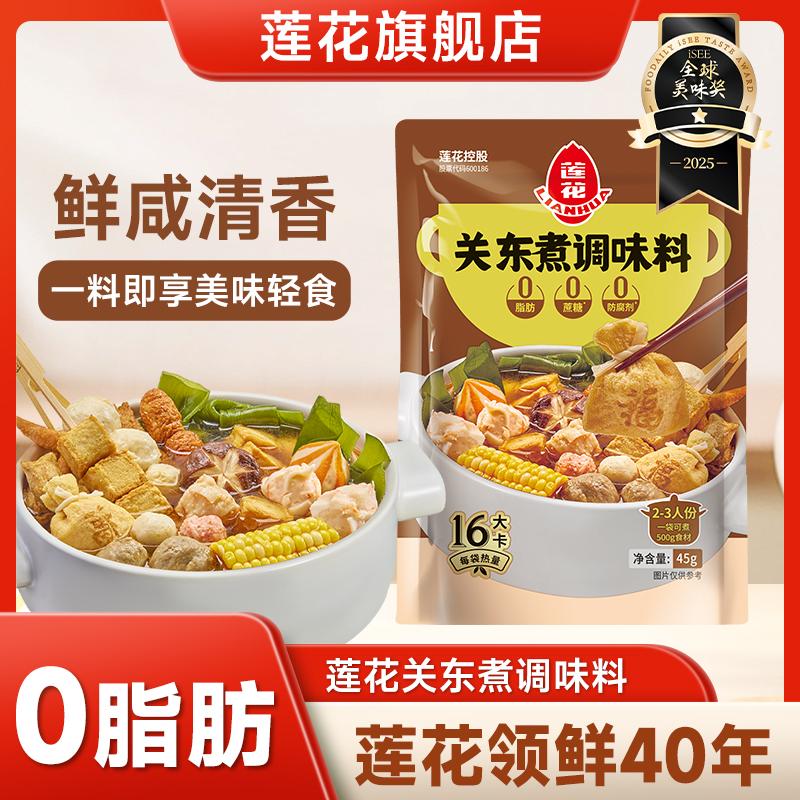 莲花关东煮汤料调味料45g*2日式汤底火锅底料0脂调料汤包汁旗舰店