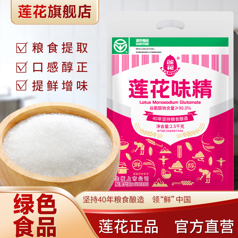 莲花味精5斤大袋商用调味料图片