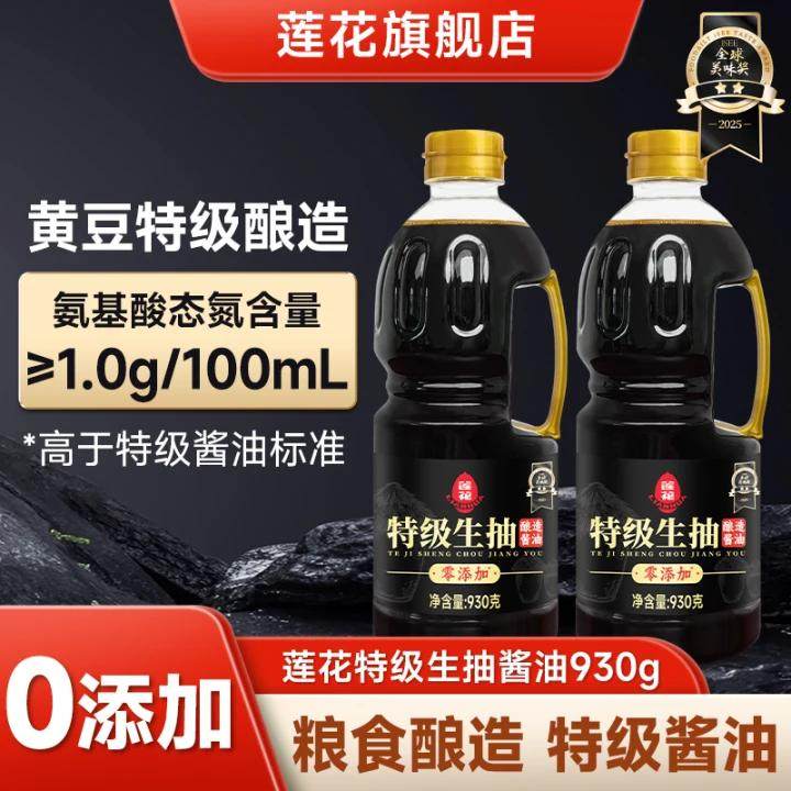 莲花零添加特级生抽酱油930g家用黄豆酿造酱油凉拌厨房炒菜调味料
