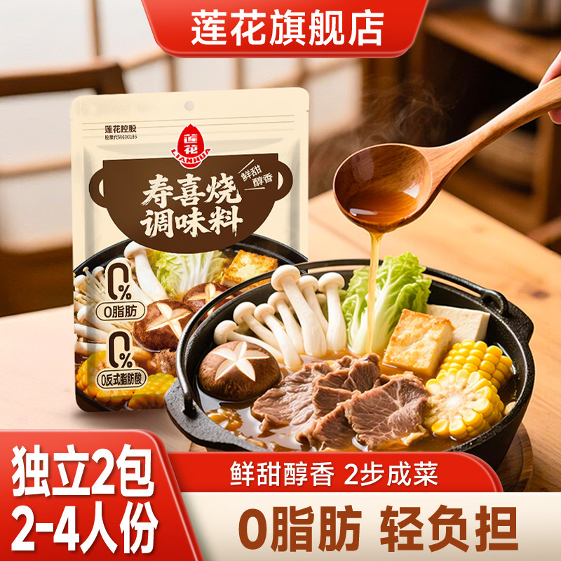 莲花寿喜烧调料160g 80g*2袋日式寿喜锅汤底料调味汁火锅底料酱汁