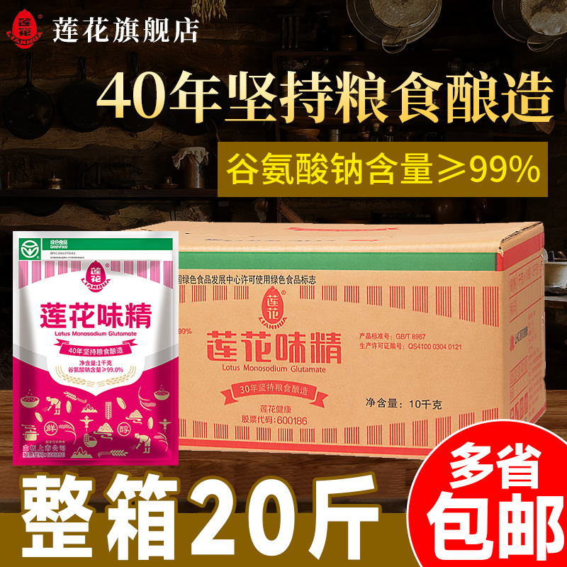 莲花味精1000g*10大袋商用整箱