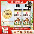 2瓶0添加松茸鮮醬油特級釀造紅燒涼菜涼拌調料 蓮花松茸生抽520ml
