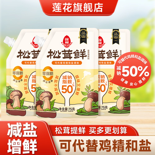 莲花松茸鲜调味料75g家用调料