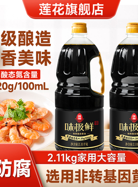 莲花味极鲜酱油2.11kg家用大瓶装黄豆特级酿造生抽凉拌炒菜调味料