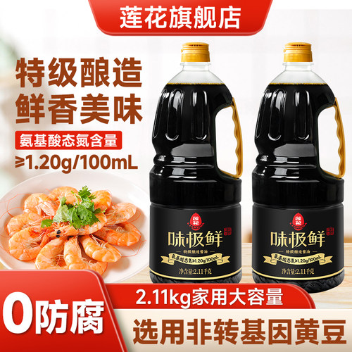 莲花味极鲜酱油2.11kg家用大瓶装