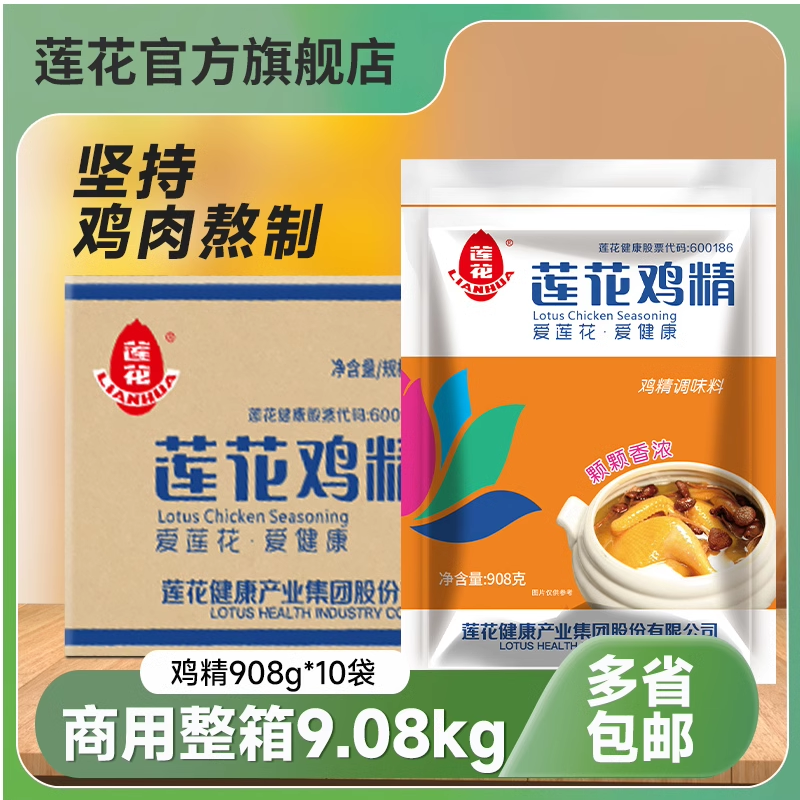 莲花鸡精9.08kg整箱 大袋商用批发454g*20大包装调味料家用旗舰店,粮油调味/速食/干货/烘焙,鸡精/味精/鸡粉,淘宝优惠券,粉丝福利购,淘宝优惠卷