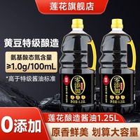 蓮花醬油1.25L特級(jí)釀造0添加