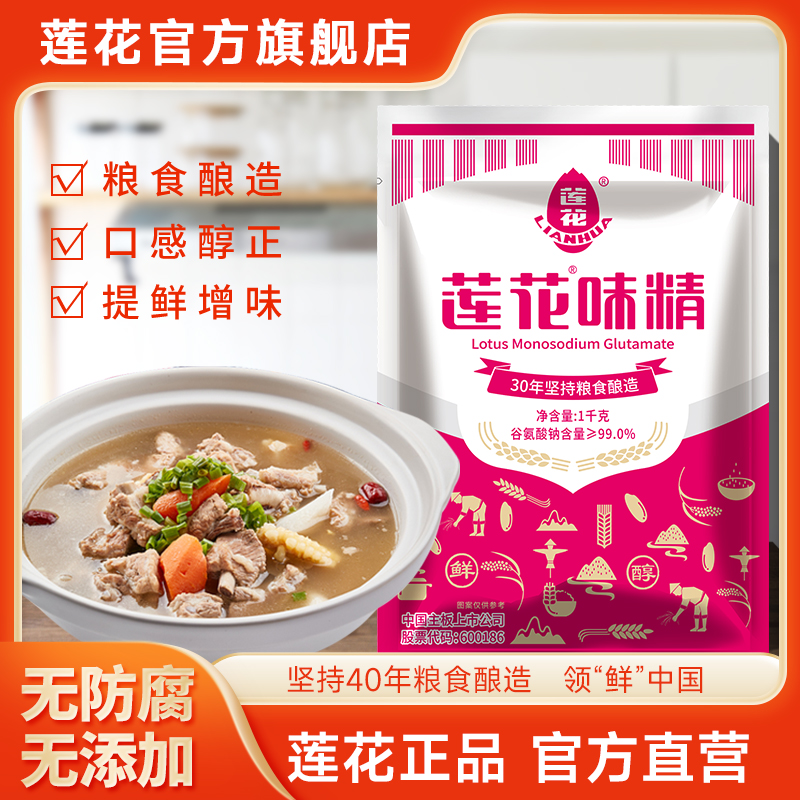 莲花味精1kg粮食酿造家用商用