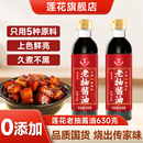 莲花0添加老抽酱油630g红烧上色卤味炒菜家用酿造一级调料旗舰店