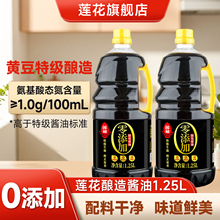 莲花酱油0添加1250ml组合 黄豆酿造特级生抽家用红烧调味料旗舰店