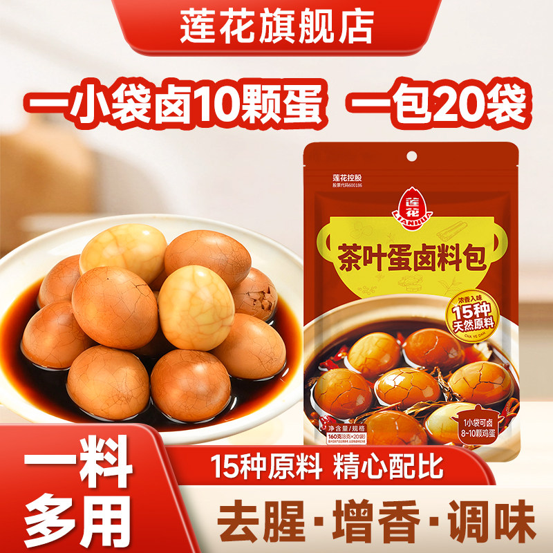 莲花茶叶蛋卤料包160g 8g*20小袋家用熟食卤鸡蛋熟食料汤料包汤包,粮油调味/速食/干货/烘焙,汤类调料/冬阴功汤料/汤包,淘宝优惠券,粉丝福利购,淘宝优惠卷