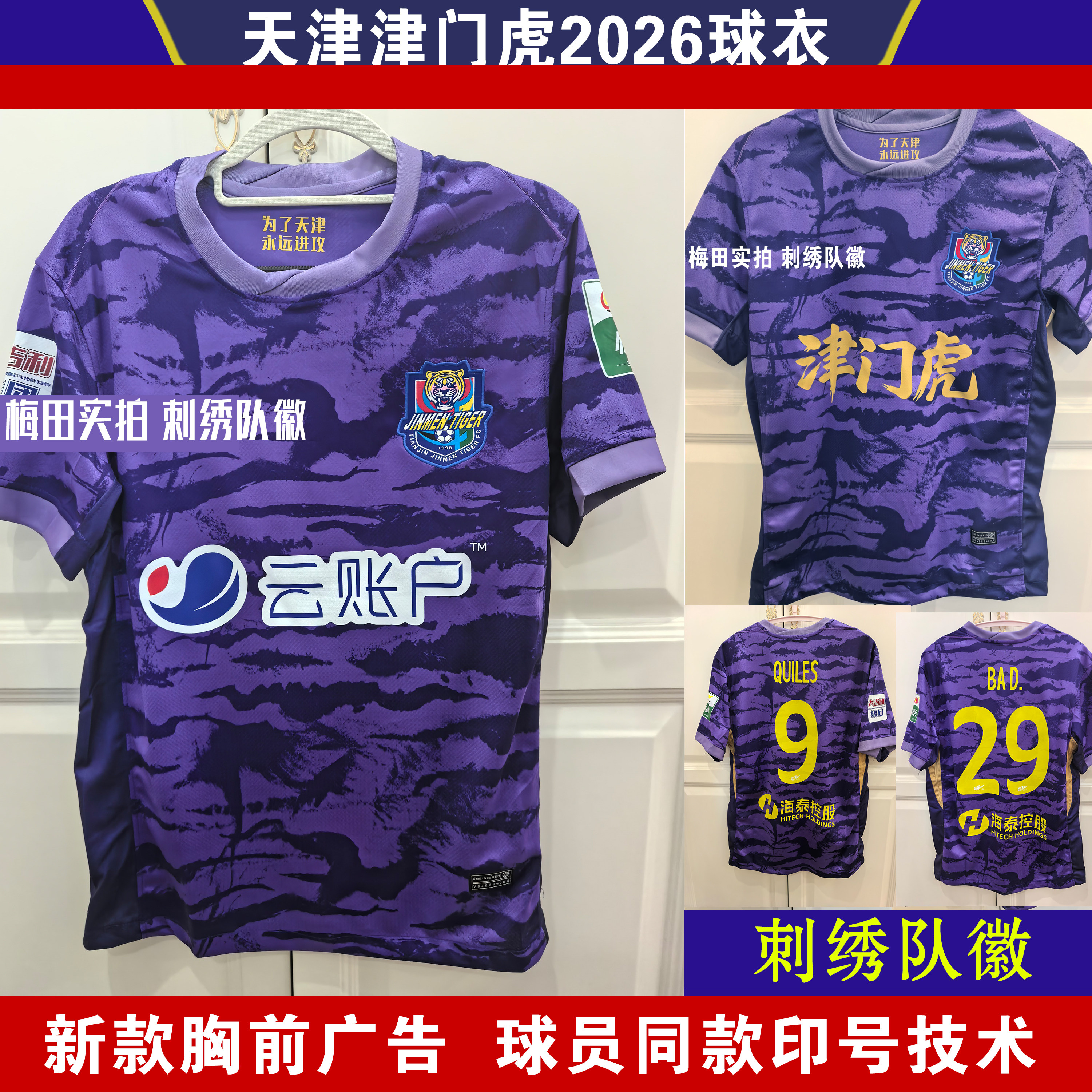 2026天津津门虎主场球员版球衣图片