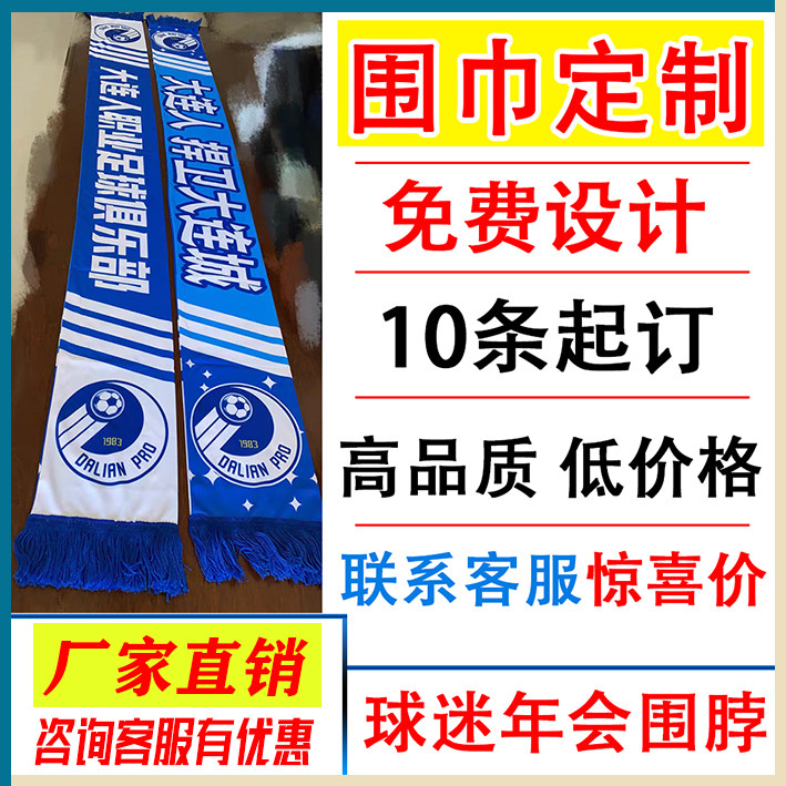 围巾定制2023年会奖品图片