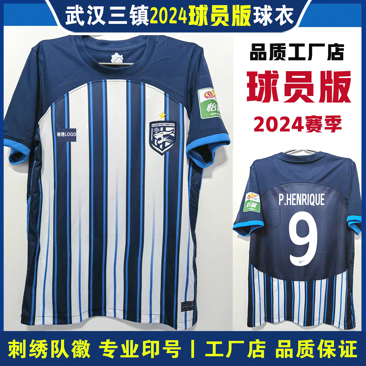 武汉三镇队2024球衣队服训练服中超球迷用品足球服比赛服主场包邮