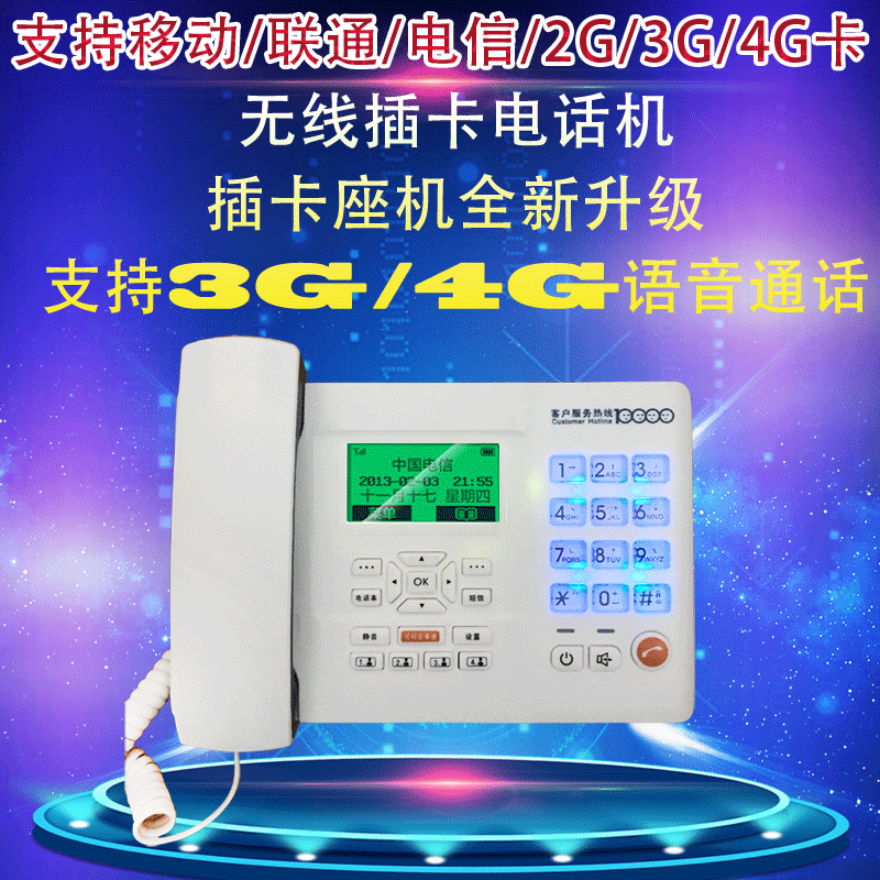 µçÐÅÒÆ¶¯ÁªÍ¨ÎÞÏß×ù»úWCDMA-3GÍøÂç4G²å¿¨ÎÞÏß×ù»ú²å¿¨°ì¹«µç»°»ú