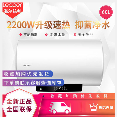 Leader/统帅 LEC6001-LD5家用2200W速热储水式一电热水器海尔出品
