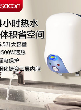 康帅电热水器6.5升厨宝家用