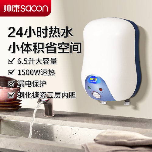 康帅电热水器6.5升厨宝家用