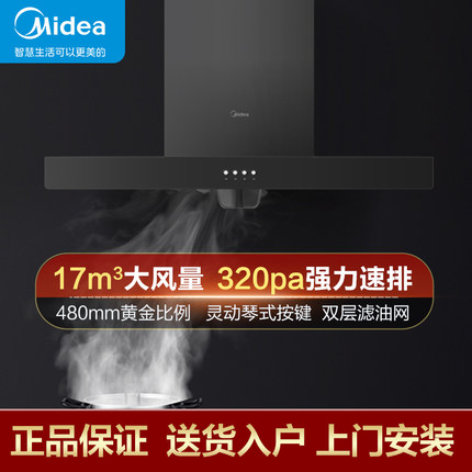 美的抽油烟机家用CXW-220-TMY1厨房17立方大吸力顶吸式