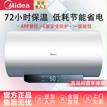 美的电热水器JM1一级能效智能家用储水式50/60/80升F80-33JM1Pro