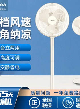 美的FSA25UB落地扇台立两用摇头电风扇家用静音大风力机械式风扇