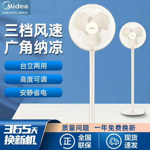 美的FSA25UB落地扇台立两用摇头电风扇家用静音大风力机械式风扇