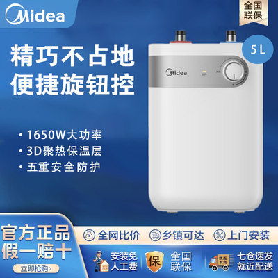 Midea/美的 F05-15A1(S)家用小厨宝上出水1650W储水式厨房热水器