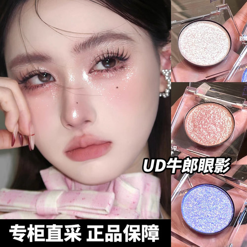 Urban Decay衰败城市UD单色眼影茶牛郎 牛郎 织女 钻石狗