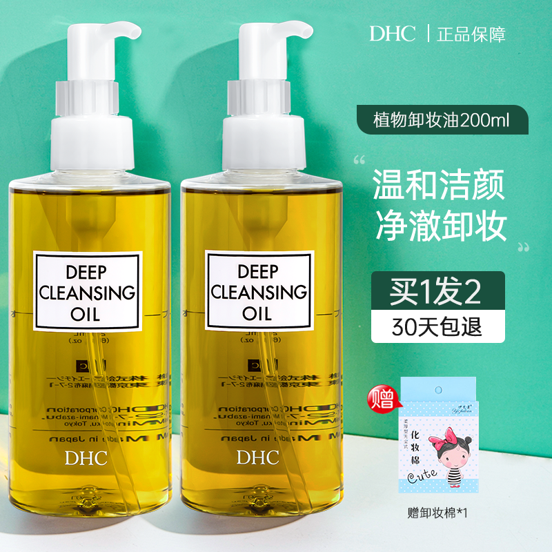 DHC卸妆油女眼唇脸三合一温和卸妆乳化快深层清洁官方正品旗舰店