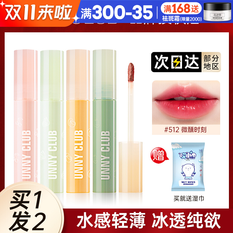 unny唇釉镜面水光512微醺显白口红平价学生唇泥小众品牌唇蜜悠宜
