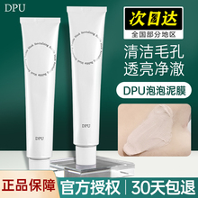 dpu泥膜泡泡深层清洁面膜收缩毛孔去黑头粉刺涂抹控油温和敏感肌