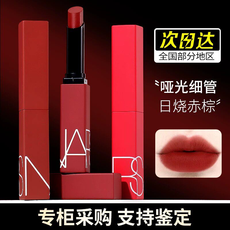 NARS纳斯磨砂细管口红哑光唇膏116烟杏 117 101 102 112 133 135