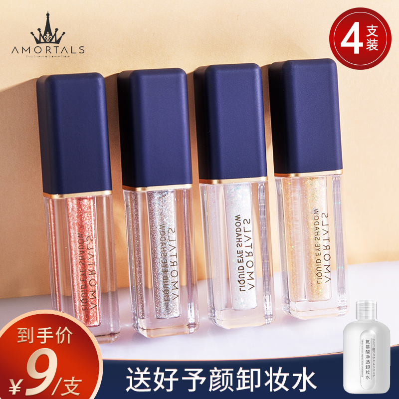 尔木萄液体眼影套装超闪细闪亮片亮晶晶闪粉眼影珠光秋冬卧蚕提亮