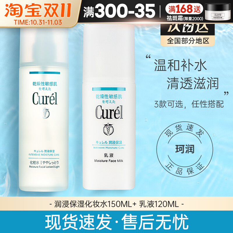 Curel珂润水乳套装正品补水保湿舒缓修复控油爽肤水乳液护肤品男