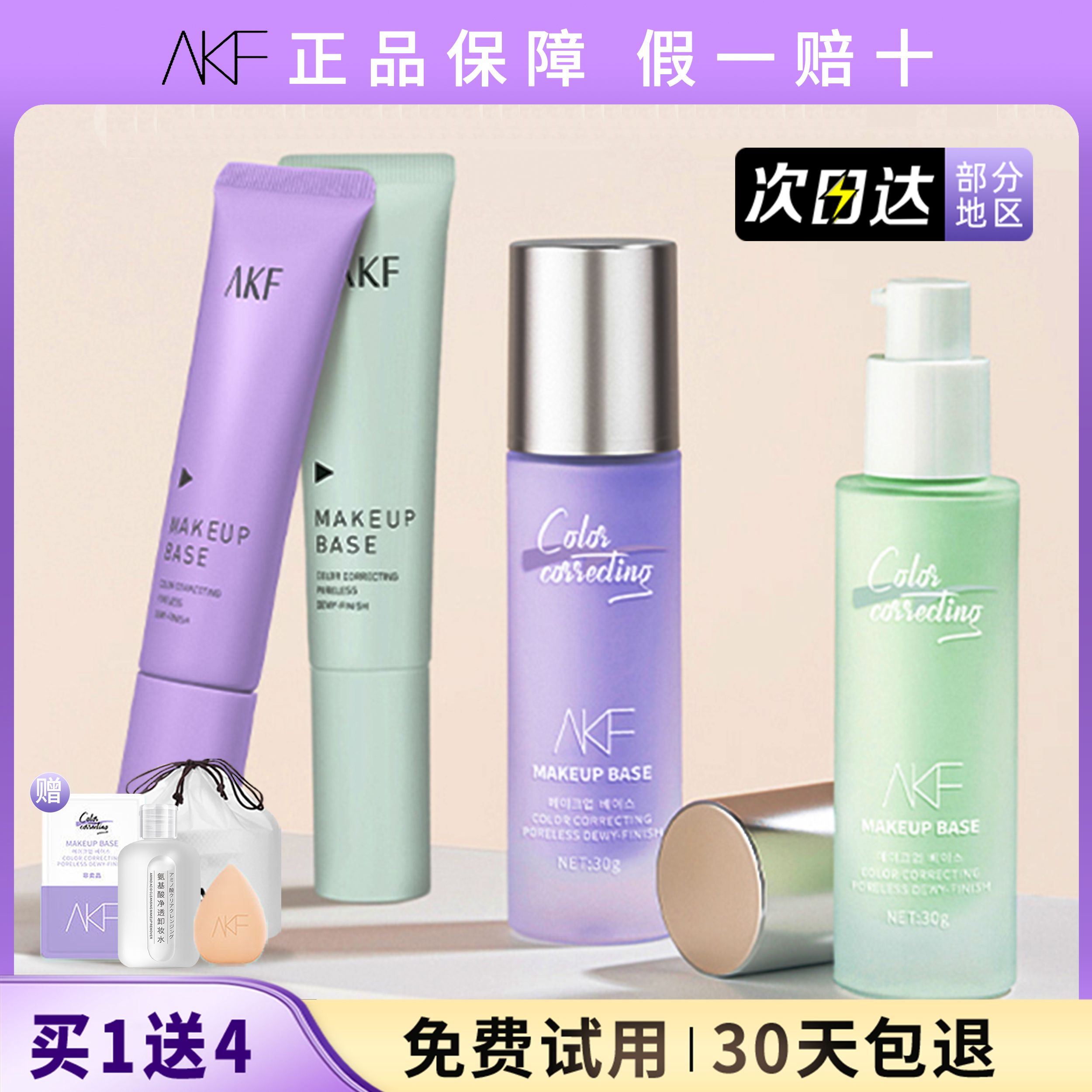 akf隔离霜妆前乳隐形毛孔打底提亮肤色敏感肌可用旗舰店官方正品 彩妆/香水/美妆工具 隔离/妆前/素颜霜 原图主图