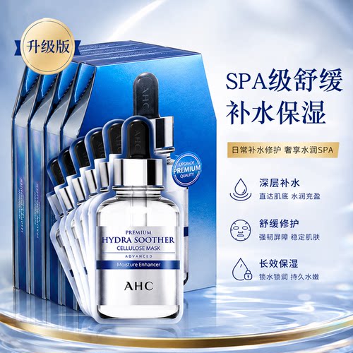 ahc面膜第三代玻尿酸精华4盒
