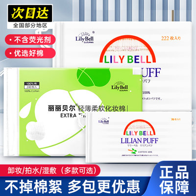 lilybell丽丽贝尔化妆棉木乃伊湿敷卸妆棉敷脸专用爽肤水脸部省水