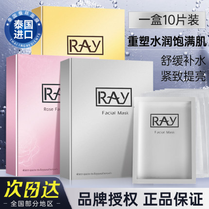 泰国妆蕾ray面膜补水保湿蚕丝提亮收缩毛孔提拉紧致官方正品秋冬